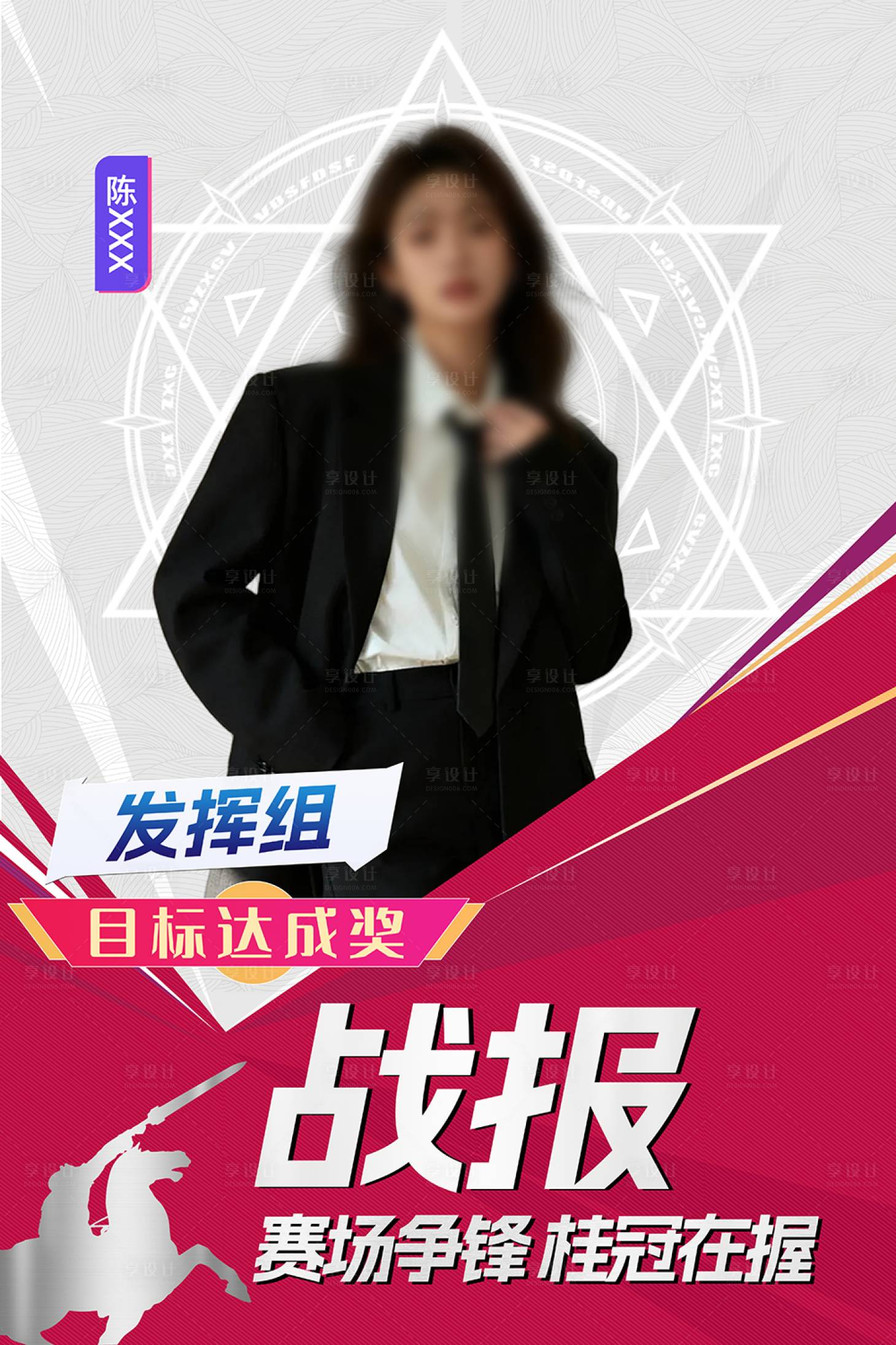 源文件下载【享设计】搜索编号：23980033078006683【人物海报】