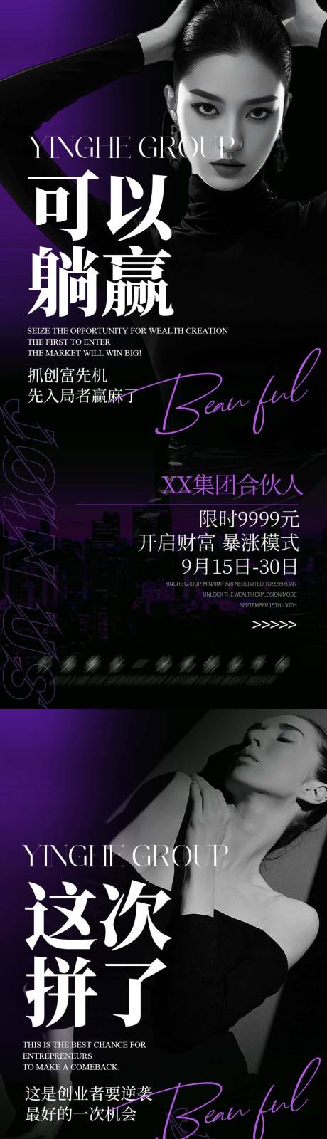 源文件下载【享设计】搜索编号：64320033331116818【美业流量造势招商海报】