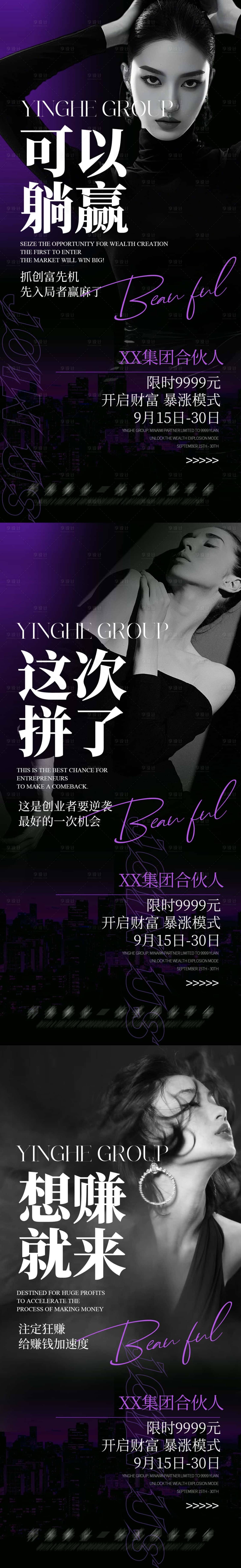 源文件下载【享设计】搜索编号：64320033331116818【美业流量造势招商海报】