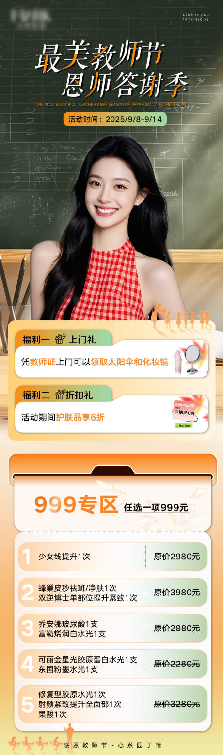 源文件下載【享設(shè)計】搜索編號：96730032878318059【教師節(jié)活動】