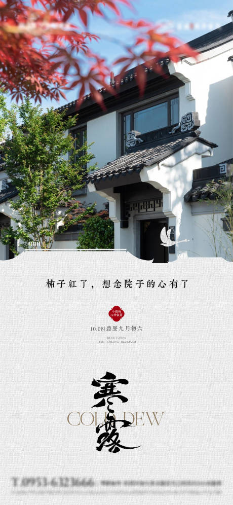 源文件下載【享設計】搜索編號：44340032841283477【地產寒露刷屏】