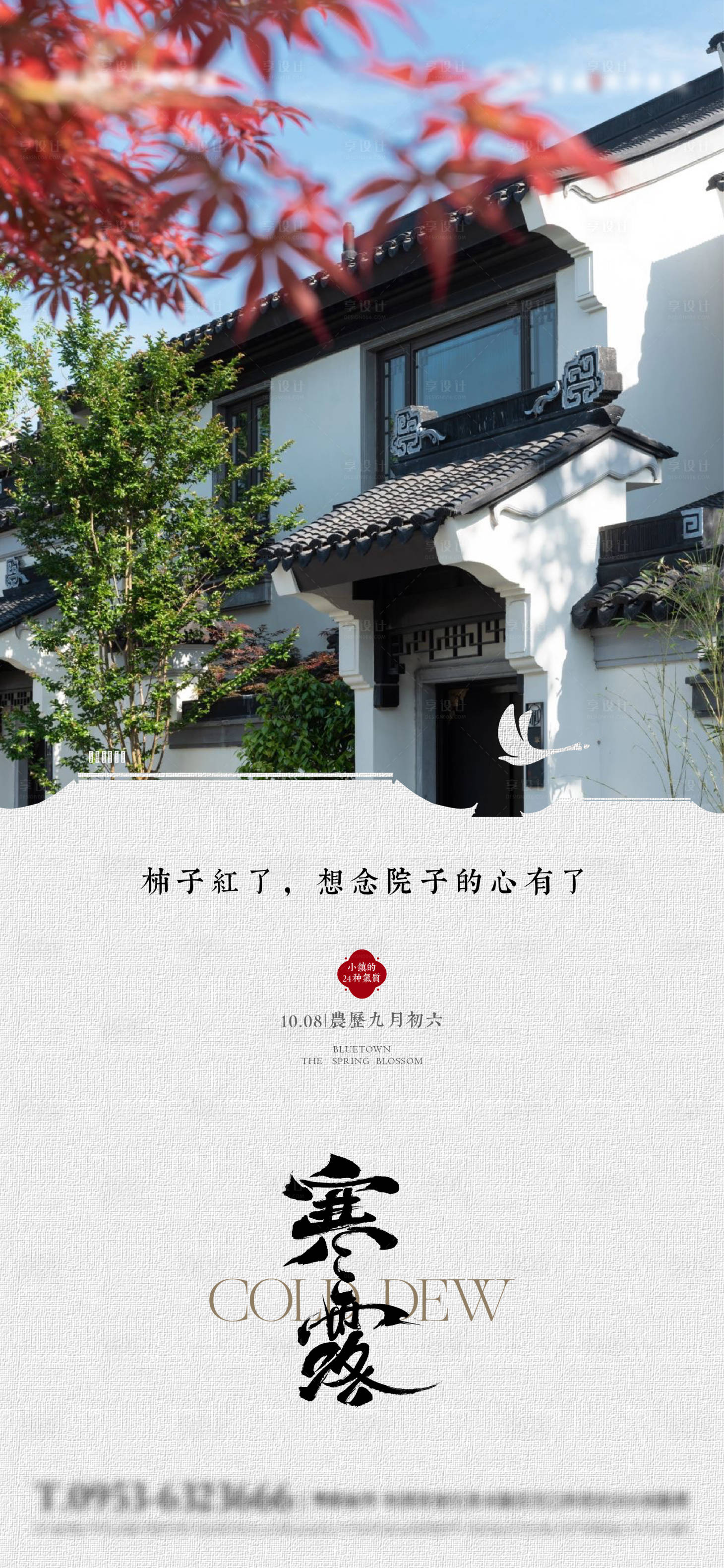 源文件下載【享設計】搜索編號：44340032841283477【地產(chǎn)寒露刷屏】
