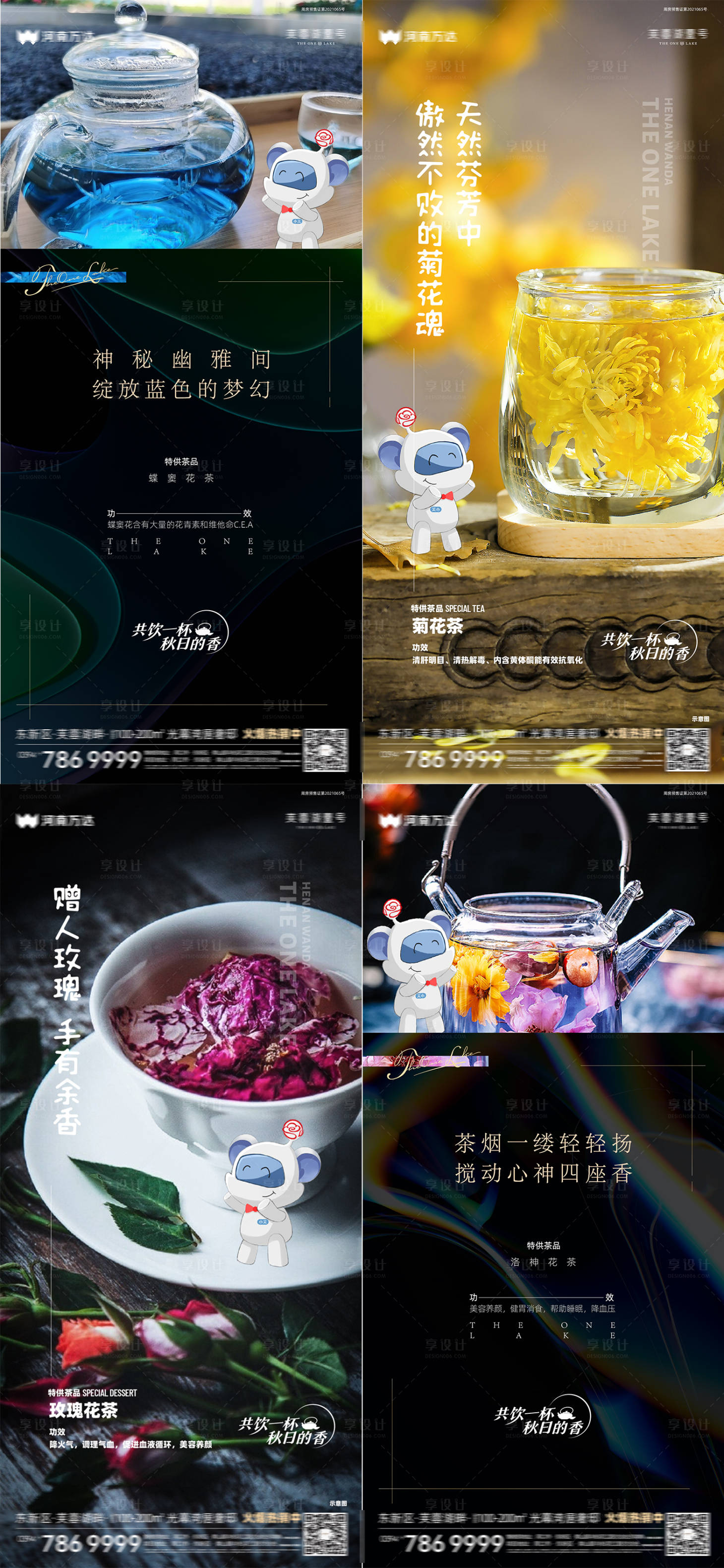 源文件下载【享设计】搜索编号：12520033310814563【茶饮海报】