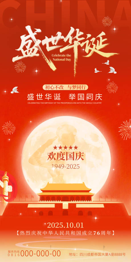源文件下載【享設(shè)計(jì)】搜索編號：24040033180914733【國慶節(jié)海報(bào)】