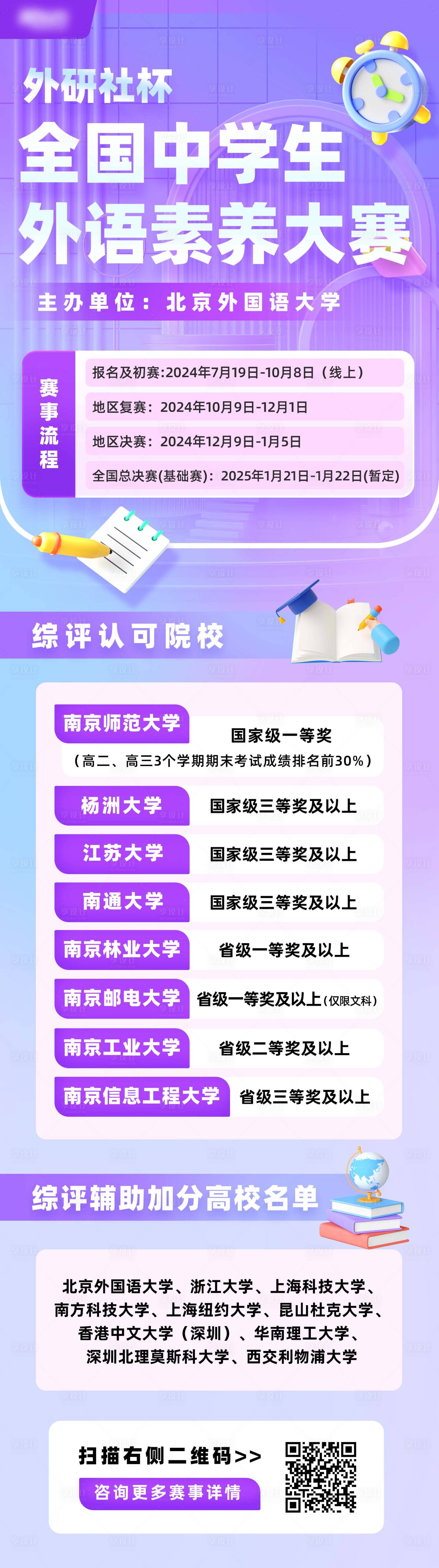 源文件下載【享設計】搜索編號：51280032970181268【英語比賽海報】