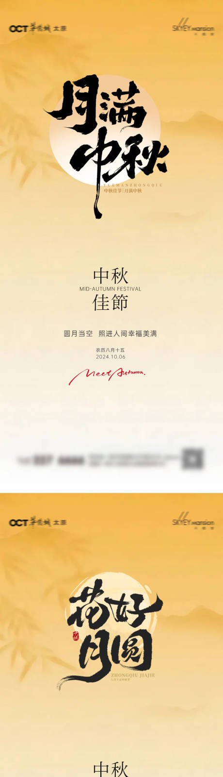 源文件下載【享設(shè)計(jì)】搜索編號(hào)：67940033140385364【地產(chǎn)中秋節(jié)中式系列海報(bào)】