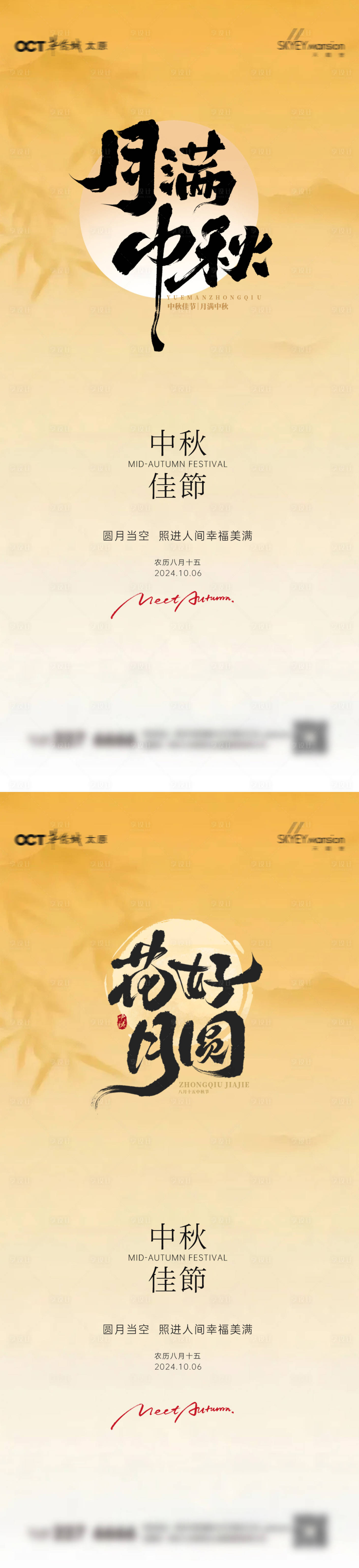 源文件下載【享設(shè)計(jì)】搜索編號：67940033140385364【地產(chǎn)中秋節(jié)中式系列海報】
