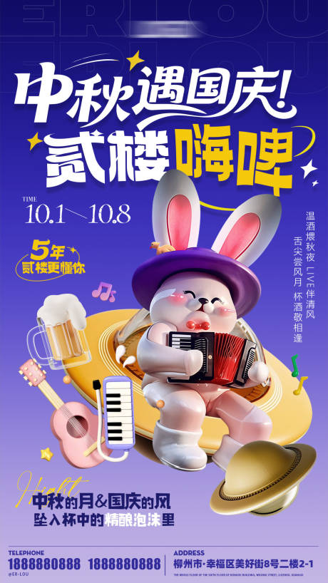 源文件下载【享设计】搜索编号：41480033260032558【酒吧夜场KTV酒馆国庆中秋海报】
