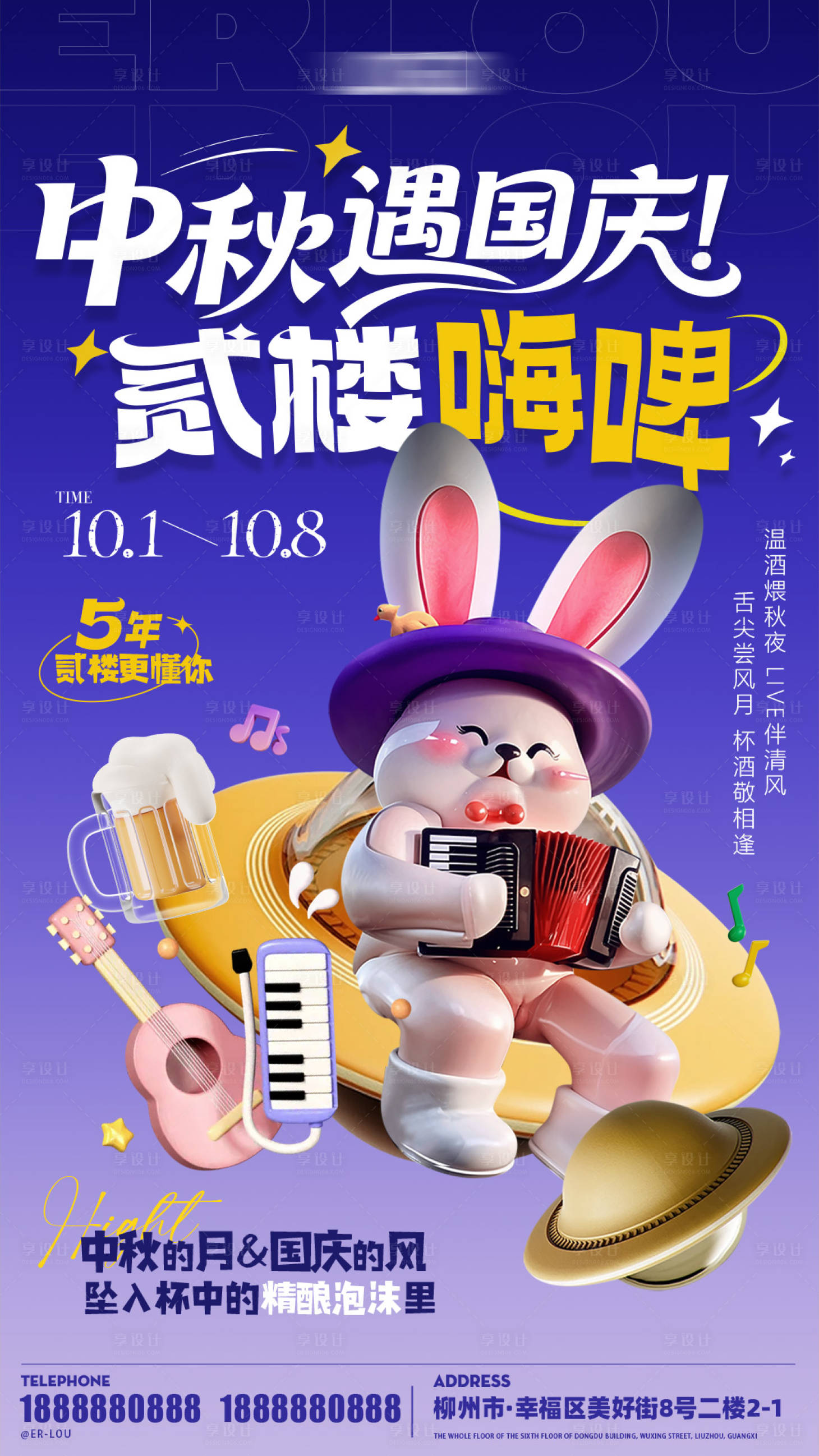 源文件下载【享设计】搜索编号：41480033260032558【酒吧夜场KTV酒馆国庆中秋海报】