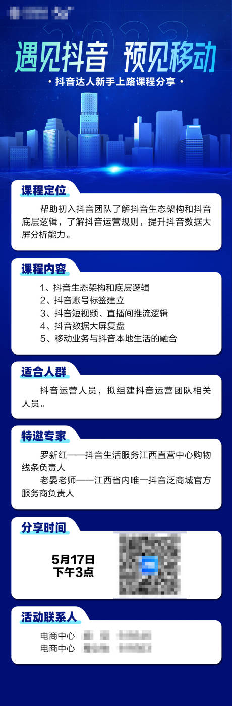 源文件下载【享设计】搜索编号：62160033268726528【移动抖音直播课程长图】
