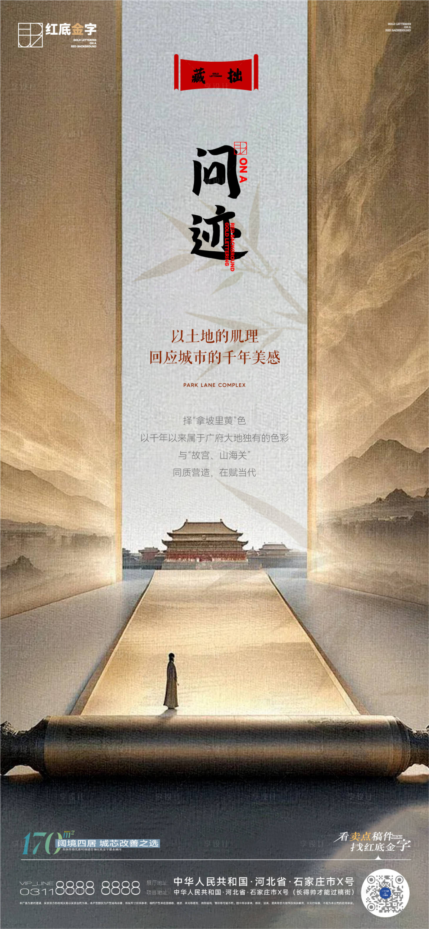 源文件下载【享设计】搜索编号：98640033214664352【地产形象海报卖点微信】