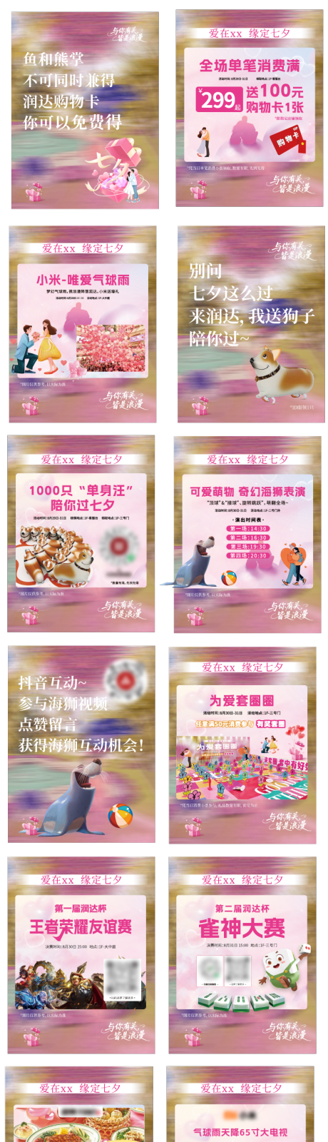 源文件下载【享设计】搜索编号：37220032917318379【七夕公众号图文】