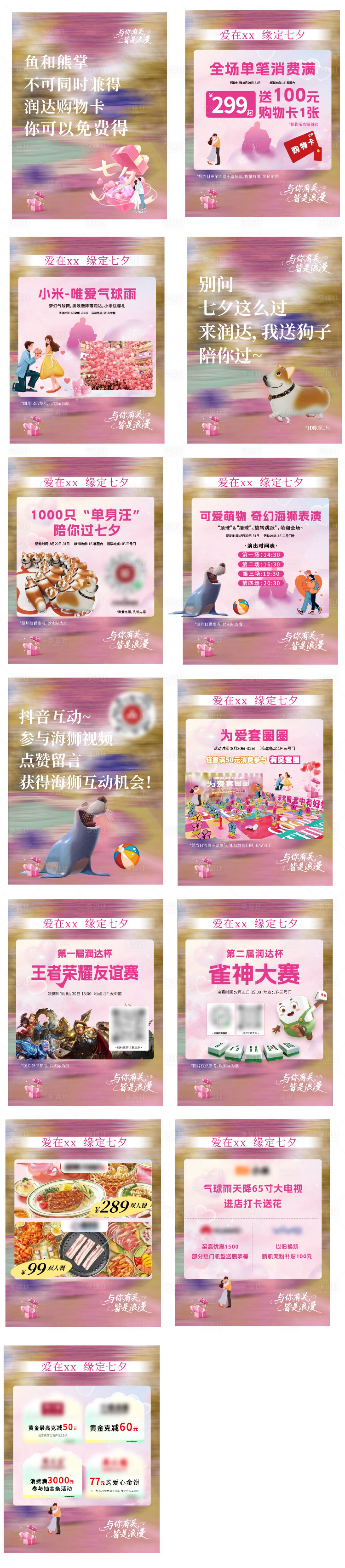 源文件下载【享设计】搜索编号：37220032917318379【七夕公众号图文】