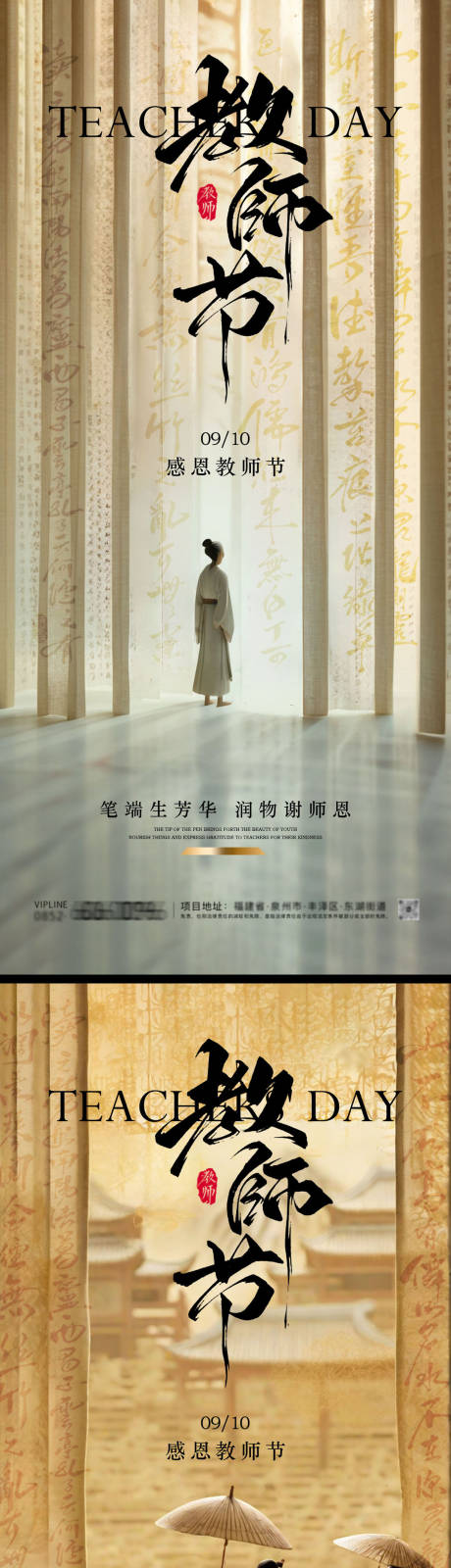 源文件下載【享設計】搜索編號：70770032828865433【教師節系列海報】