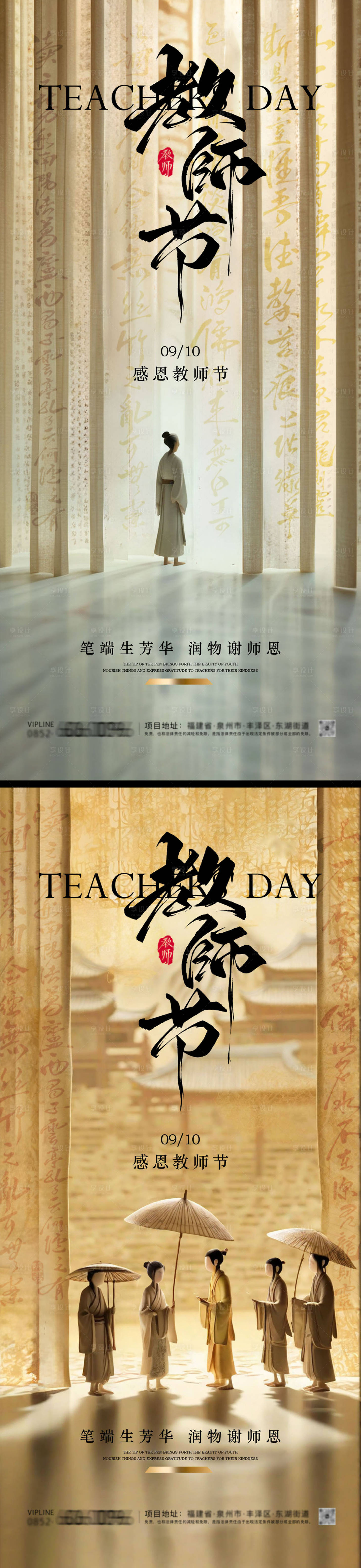 源文件下载【享设计】搜索编号：70770032828865433【教师节系列海报】