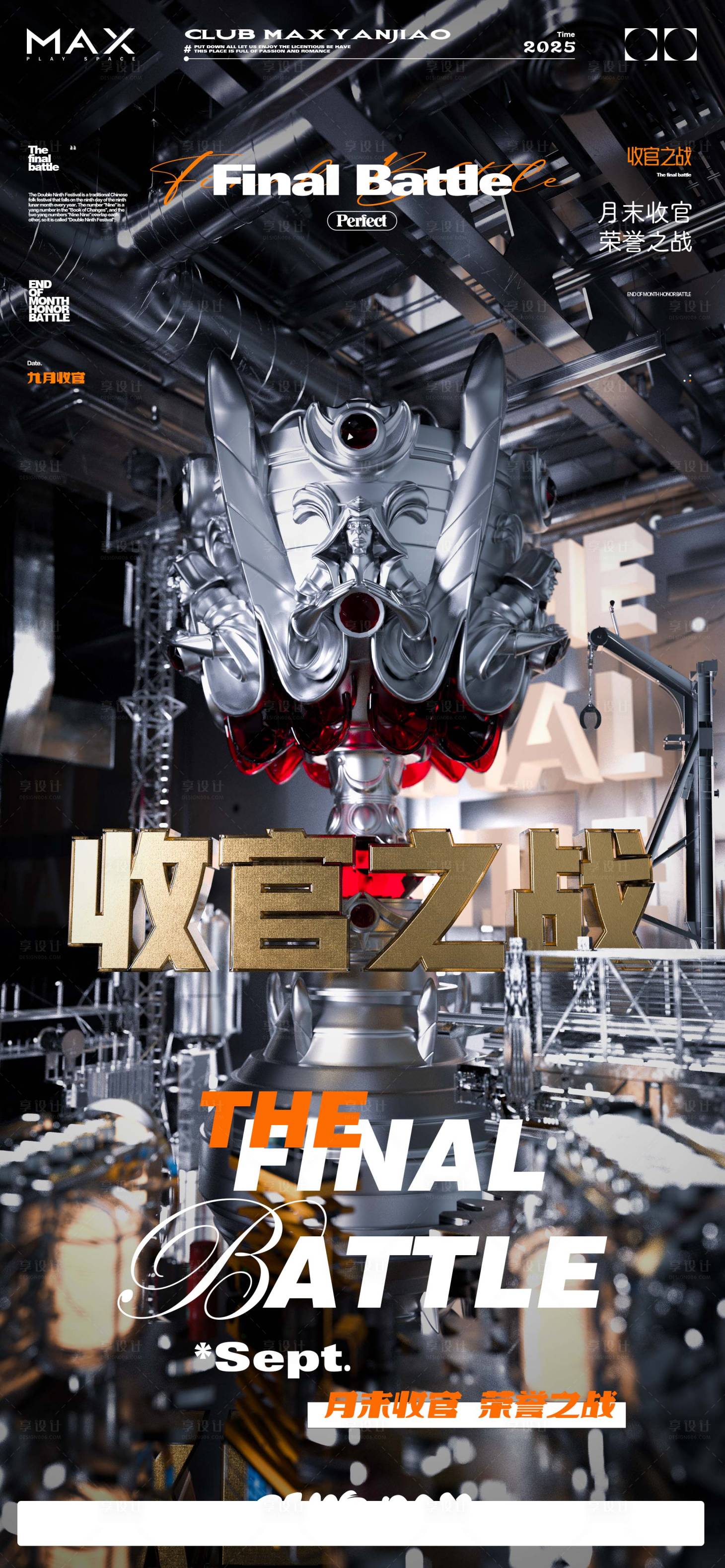 源文件下载【享设计】搜索编号：53220033256044692【酒吧九月收官海报】