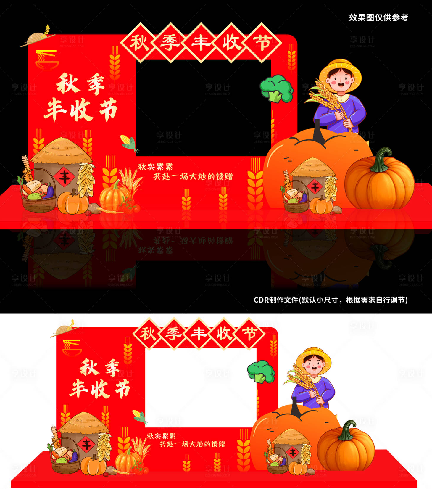 源文件下载【享设计】搜索编号：21340033305204331【秋季丰收节】