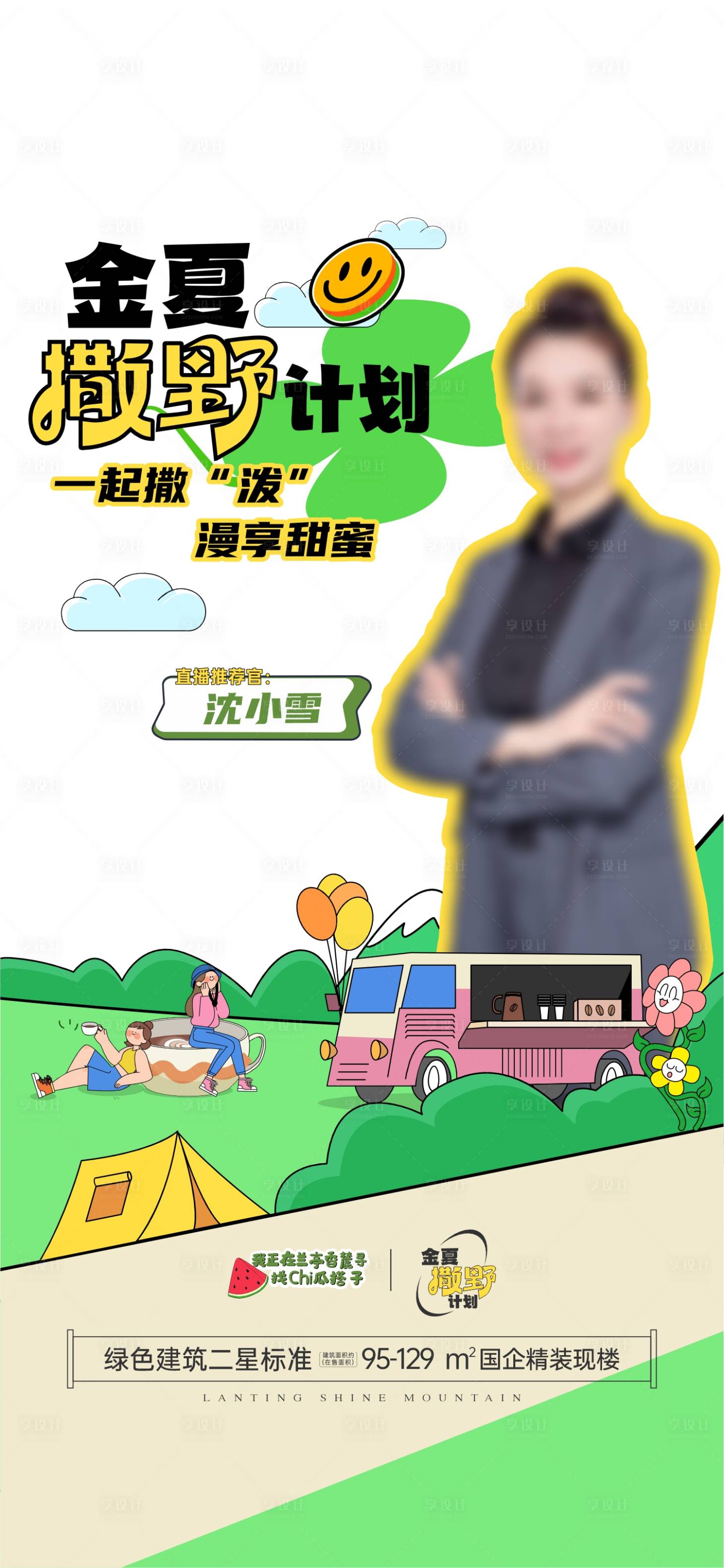 源文件下載【享設計】搜索編號：72120033037264126【活動類地產海報】