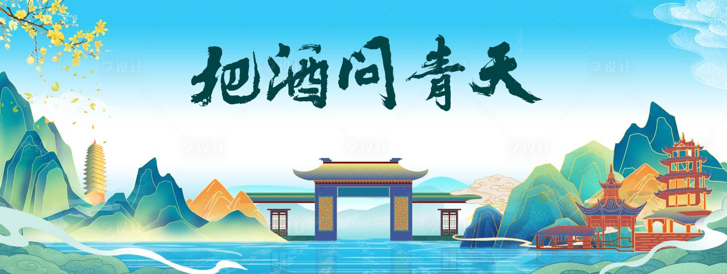 源文件下载【享设计】搜索编号：41380032859205072【把酒问青天活动背景板】