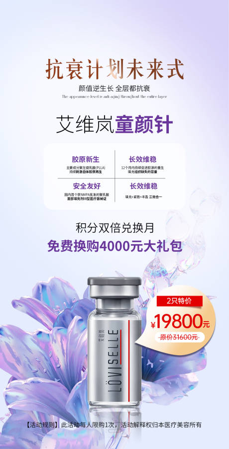 源文件下载【享设计】搜索编号：95910032888771311【医美艾维岚童颜针海报】