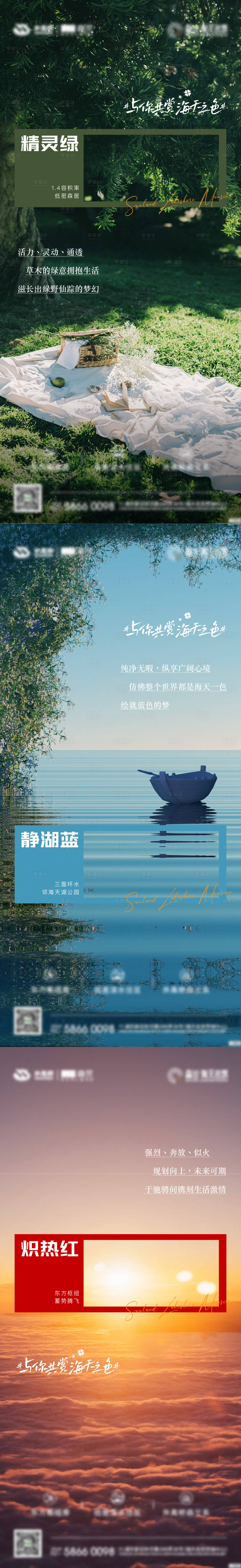 源文件下载【享设计】搜索编号：54380033041067087【颜色海报】