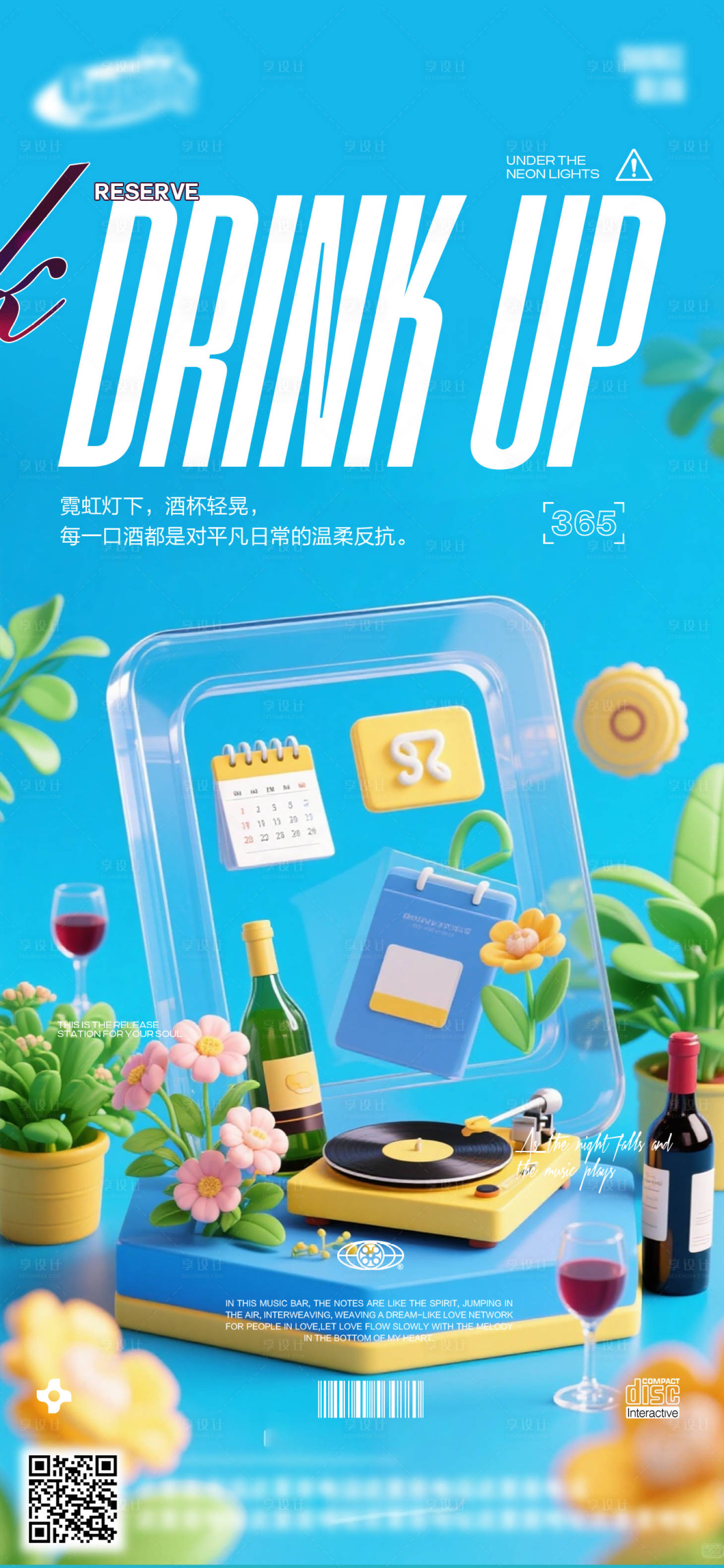 源文件下載【享設計】搜索編號：32450033058123649【酒吧日?；顒有麄鲃撘夂蟆? title=