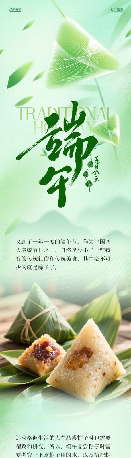源文件下载【享设计】搜索编号：26650032920973603【端午节节日推文】