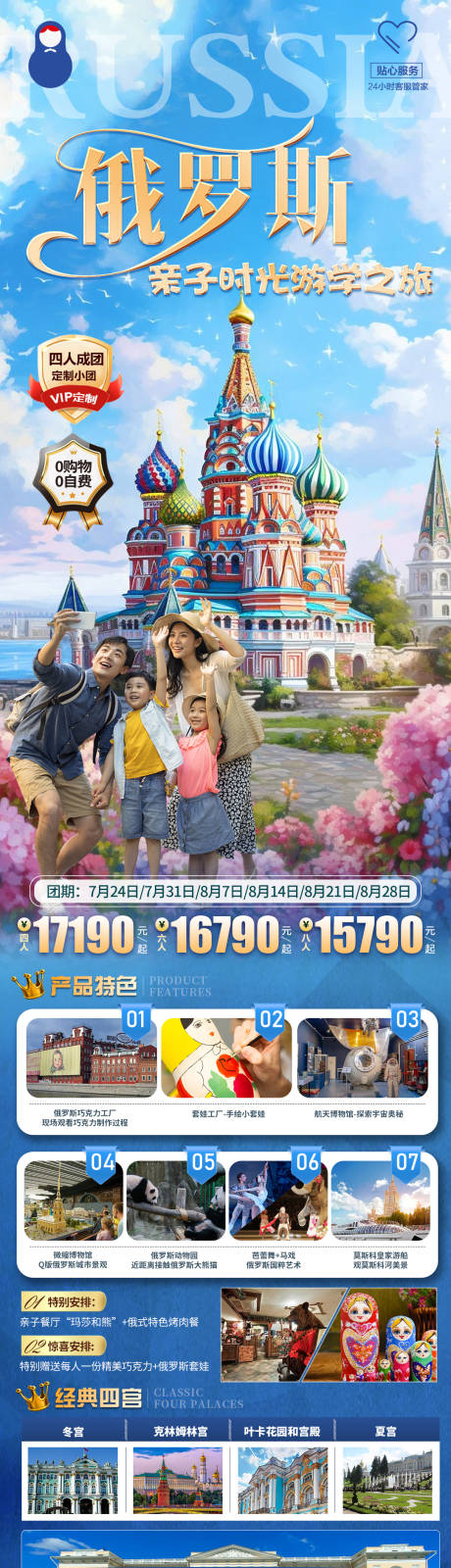 源文件下载【享设计】搜索编号：69960033250209903【俄罗斯旅游】