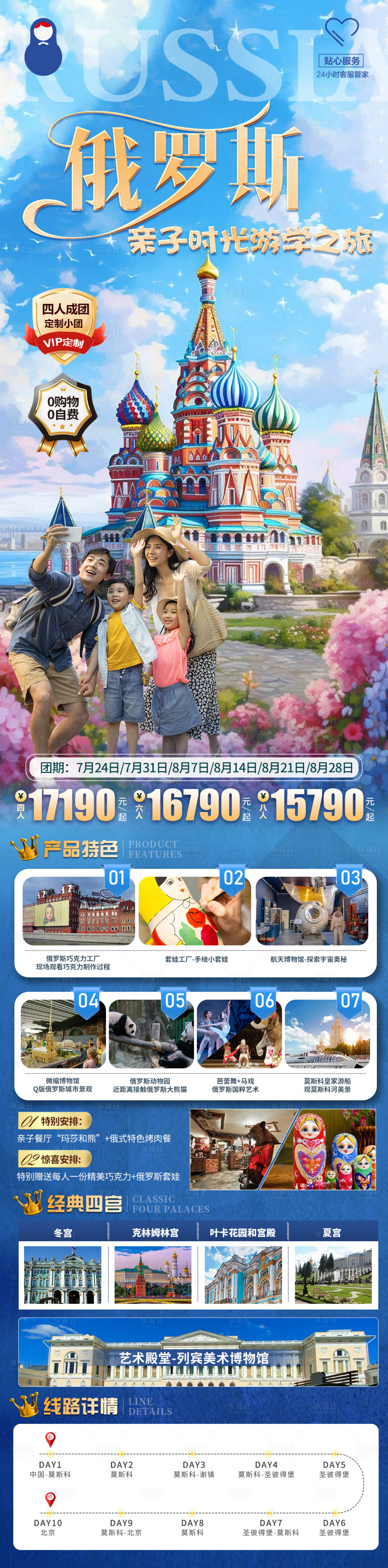 源文件下载【享设计】搜索编号：69960033250209903【俄罗斯旅游】