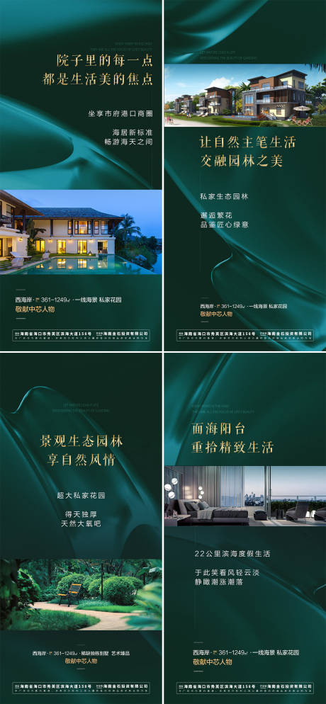 源文件下载【享设计】搜索编号：86740033283489083【独栋别墅园林海报】