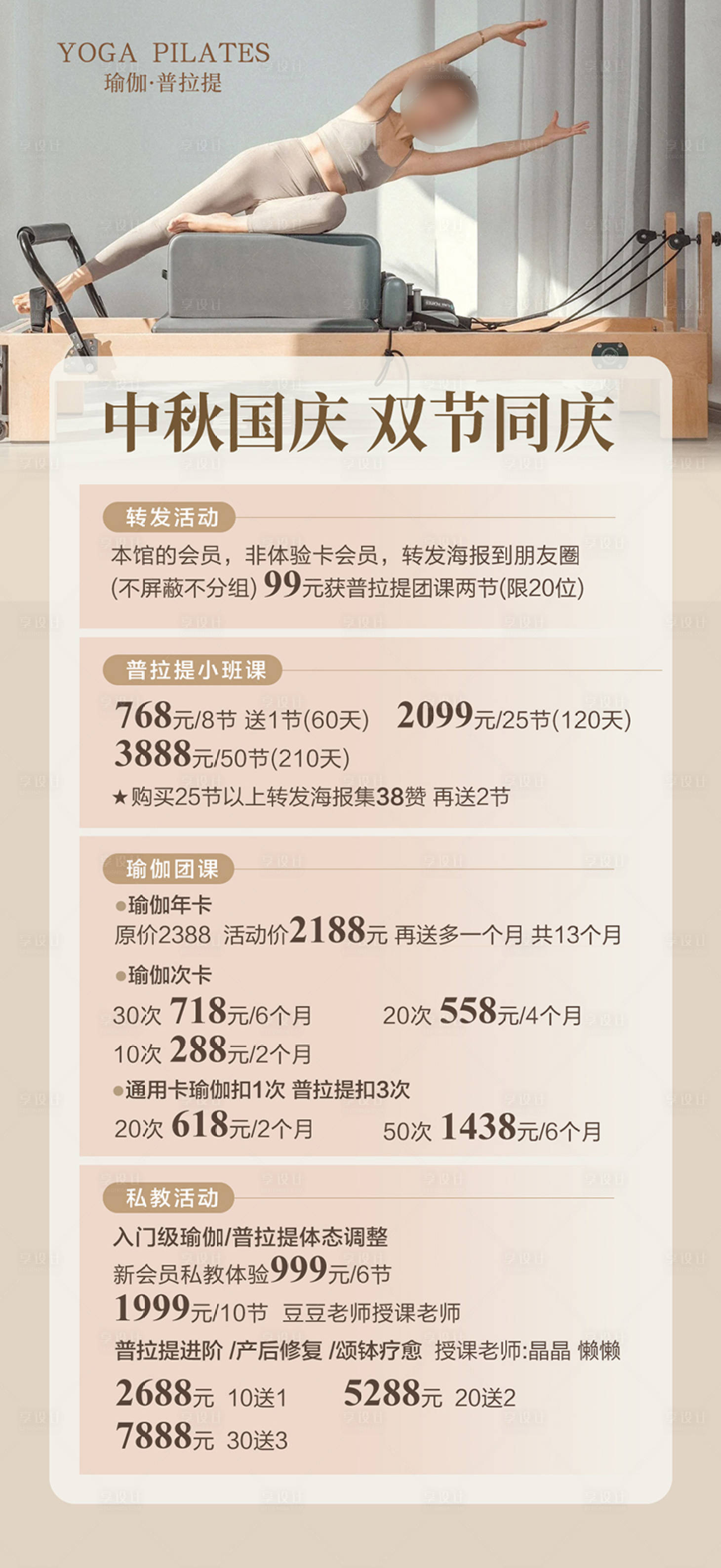 源文件下载【享设计】搜索编号：63410032904365554【瑜伽普拉提中秋国庆节海报】