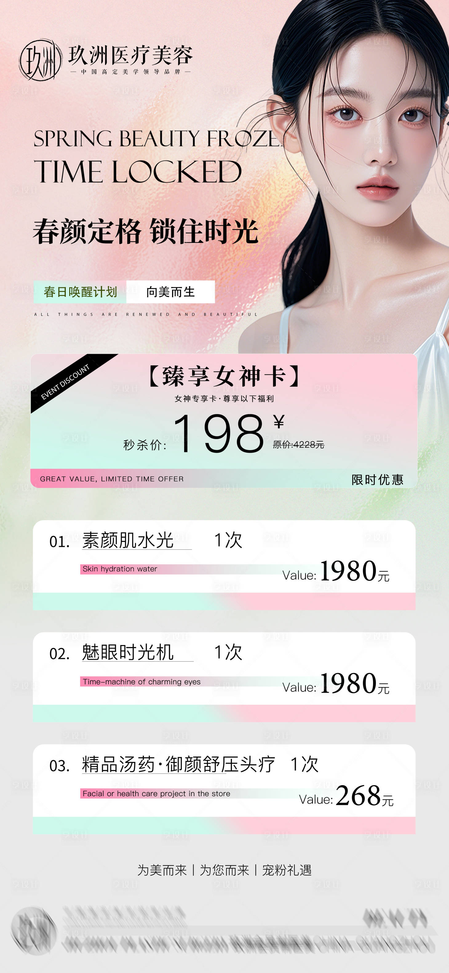 源文件下载【享设计】搜索编号：62370033192886444【医美女神卡项海报】