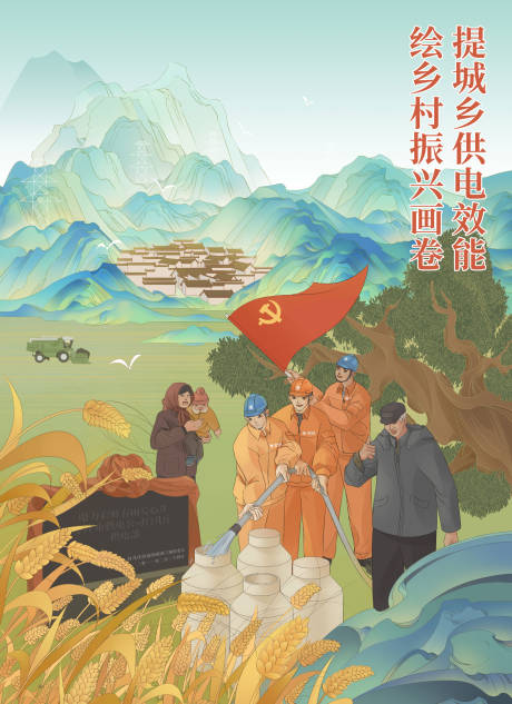 源文件下载【享设计】搜索编号：29340033318539810【乡镇振兴海报】