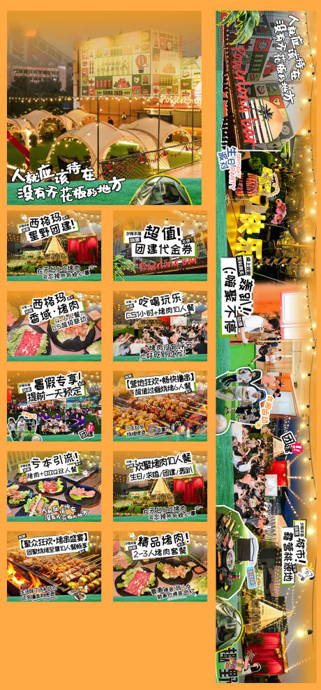源文件下載【享設(shè)計(jì)】搜索編號(hào)：37070032698263197【團(tuán)建露營(yíng)活動(dòng)系列海報(bào)展板】
