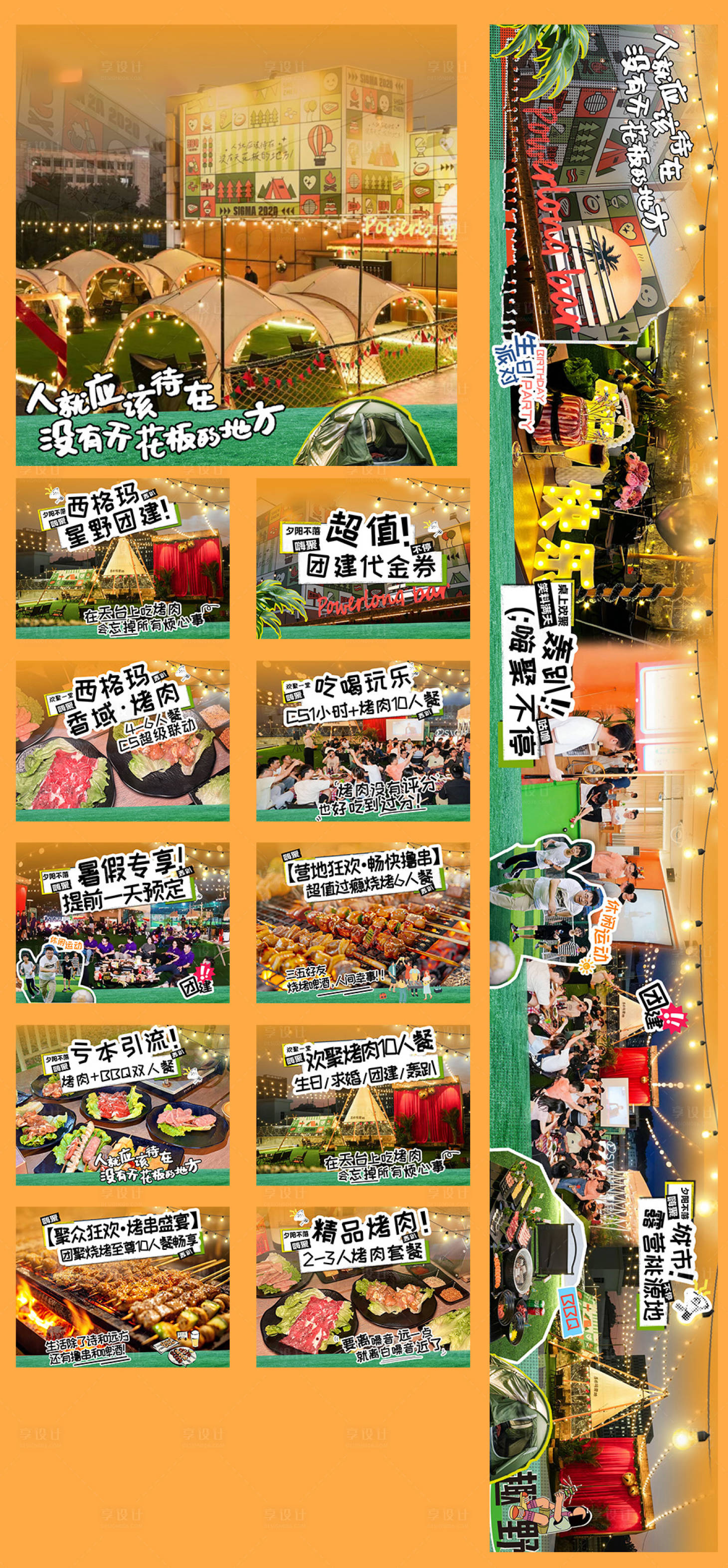 源文件下載【享設(shè)計(jì)】搜索編號(hào)：37070032698263197【團(tuán)建露營(yíng)活動(dòng)系列海報(bào)展板】