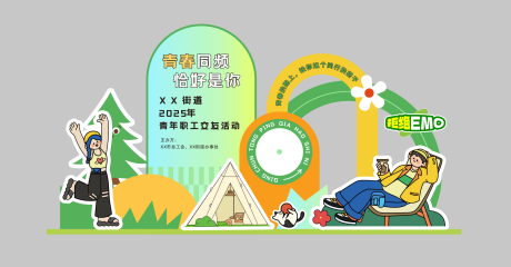 源文件下载【享设计】搜索编号：58090033308731736【青年交友活动美陈】