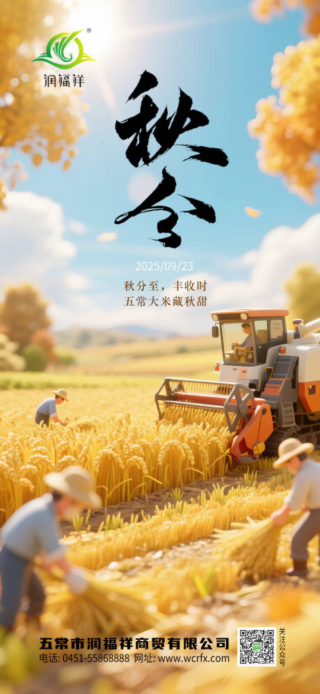 源文件下載【享設(shè)計(jì)】搜索編號(hào)：94310033022161393【五常大米秋分海報(bào)】