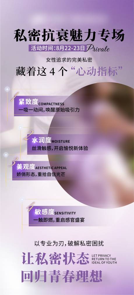 源文件下載【享設計】搜索編號：51080032979643241【私密抗衰魅力專場 】