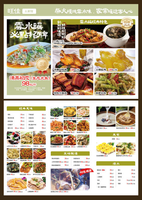 源文件下載【享設計】搜索編號：62550033141354954【餐廳餐飲點菜單】