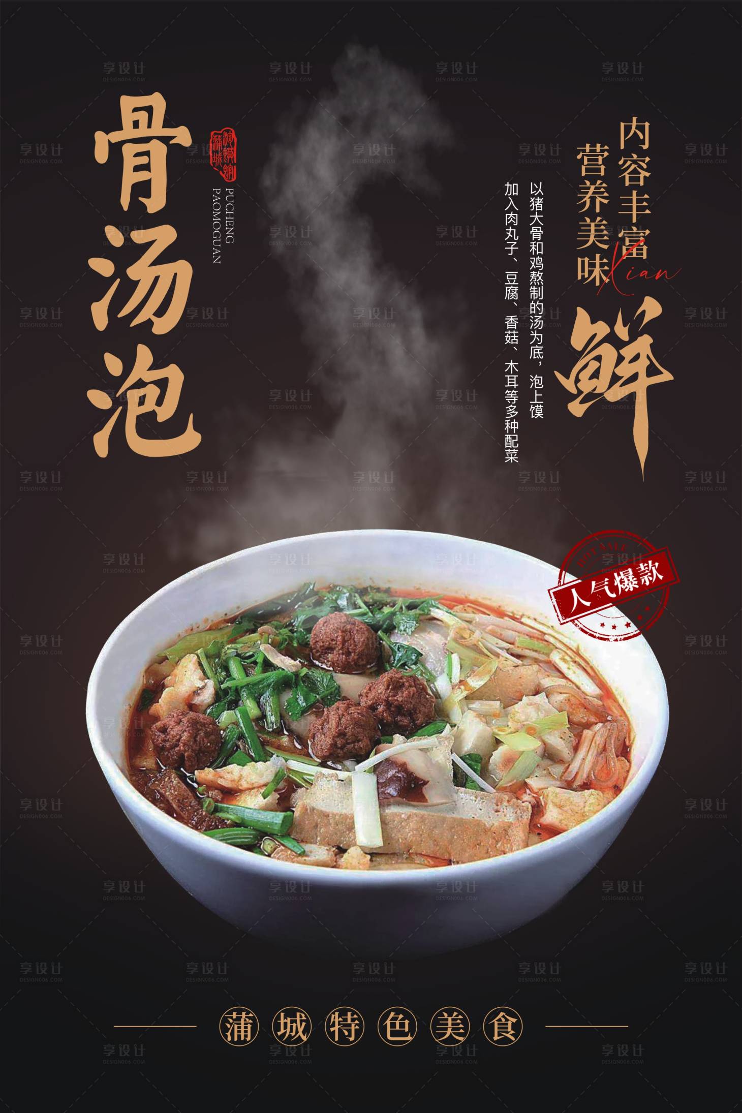 源文件下載【享設(shè)計】搜索編號：48000033052043953【餐飲菜品海報】