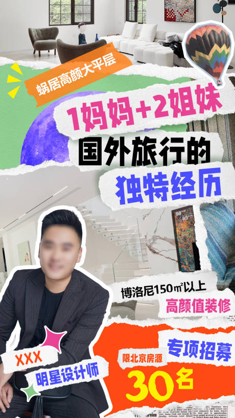 源文件下载【享设计】搜索编号：99520033211474531【家装设计师小红薯宣传海报】