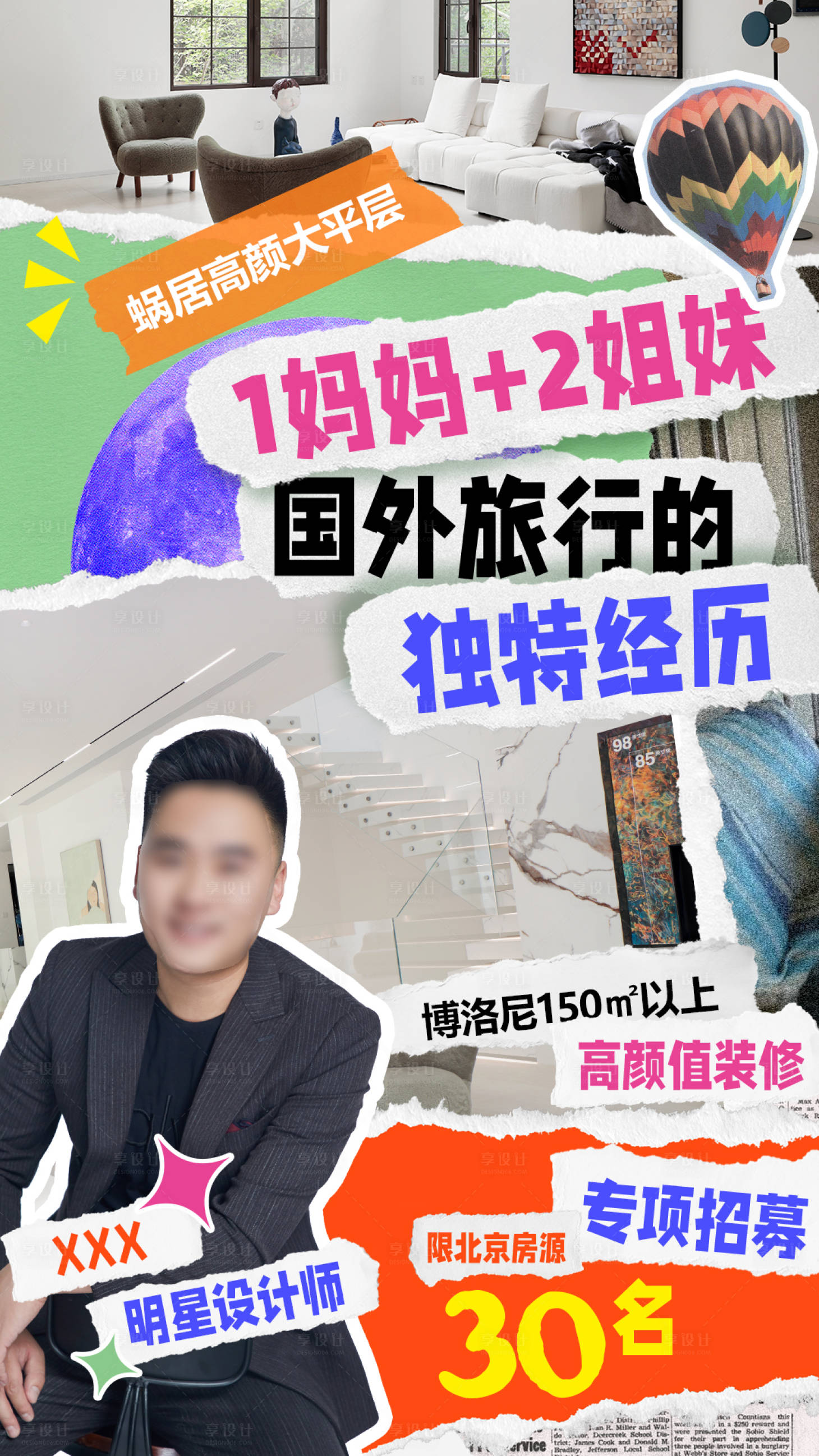 源文件下载【享设计】搜索编号：99520033211474531【家装设计师小红薯宣传海报】