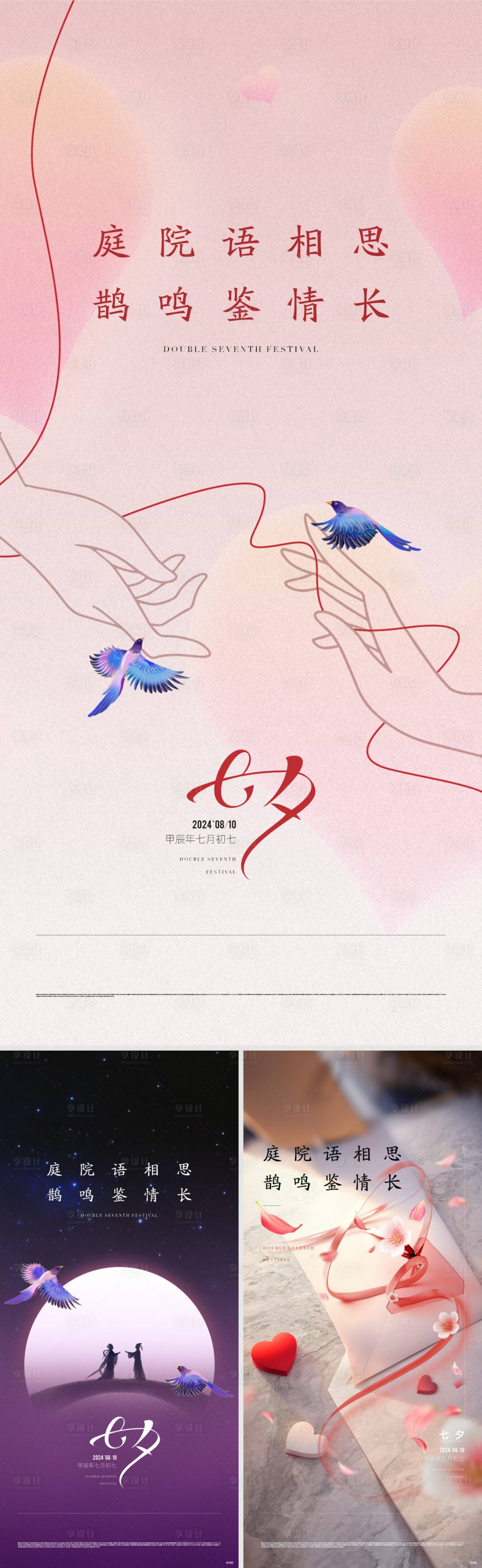 源文件下载【享设计】搜索编号：22310033045606453【地产七夕情人节海报】