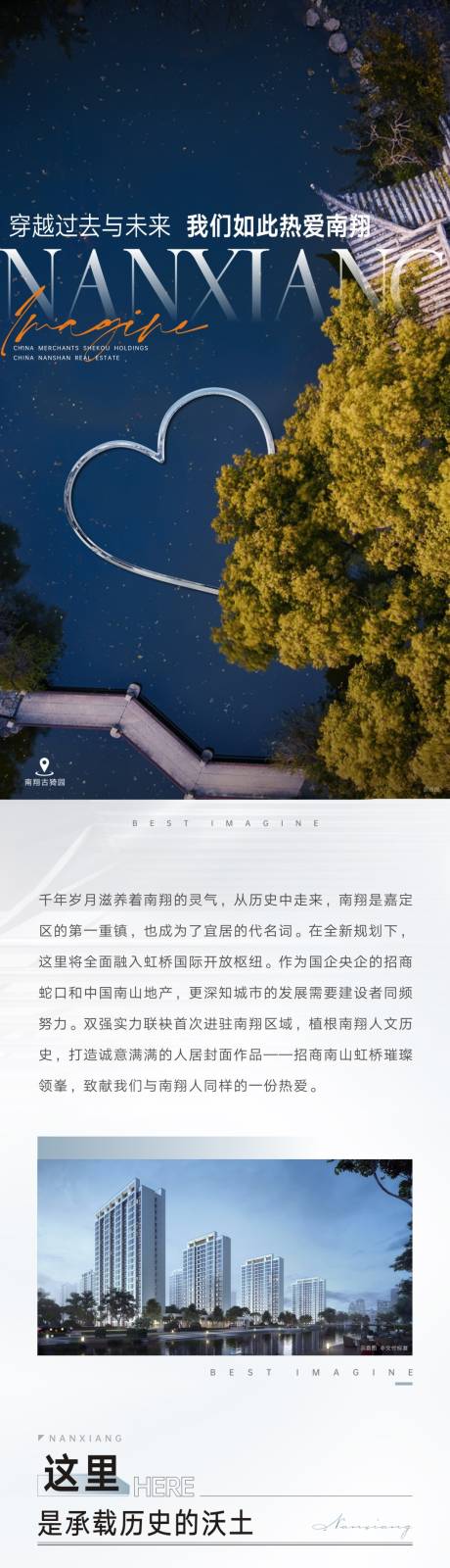 源文件下载【享设计】搜索编号：60920033132121311【城市热爱长图专题设计】