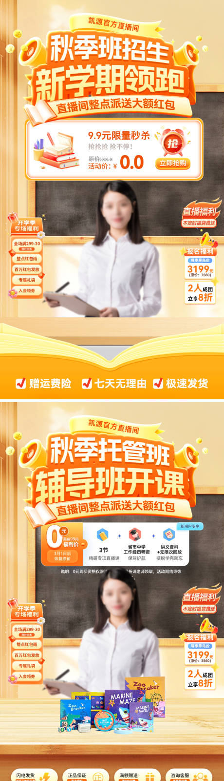 源文件下載【享設(shè)計(jì)】搜索編號：23090032975202709【秋季托管班促銷海報(bào)】