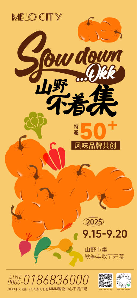 源文件下载【享设计】搜索编号：94980033162843149【秋季市集活动海报】