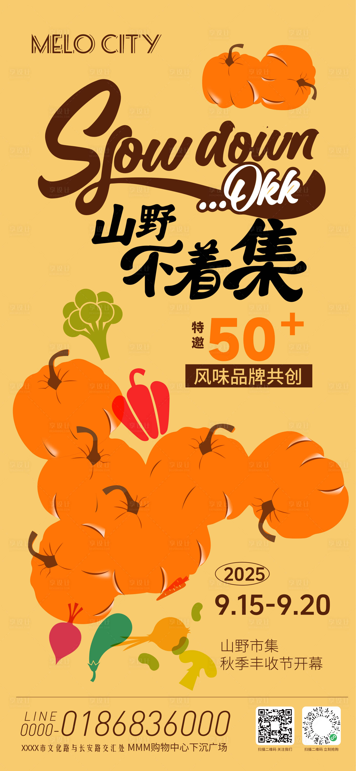 源文件下載【享設計】搜索編號：94980033162843149【秋季市集活動海報】