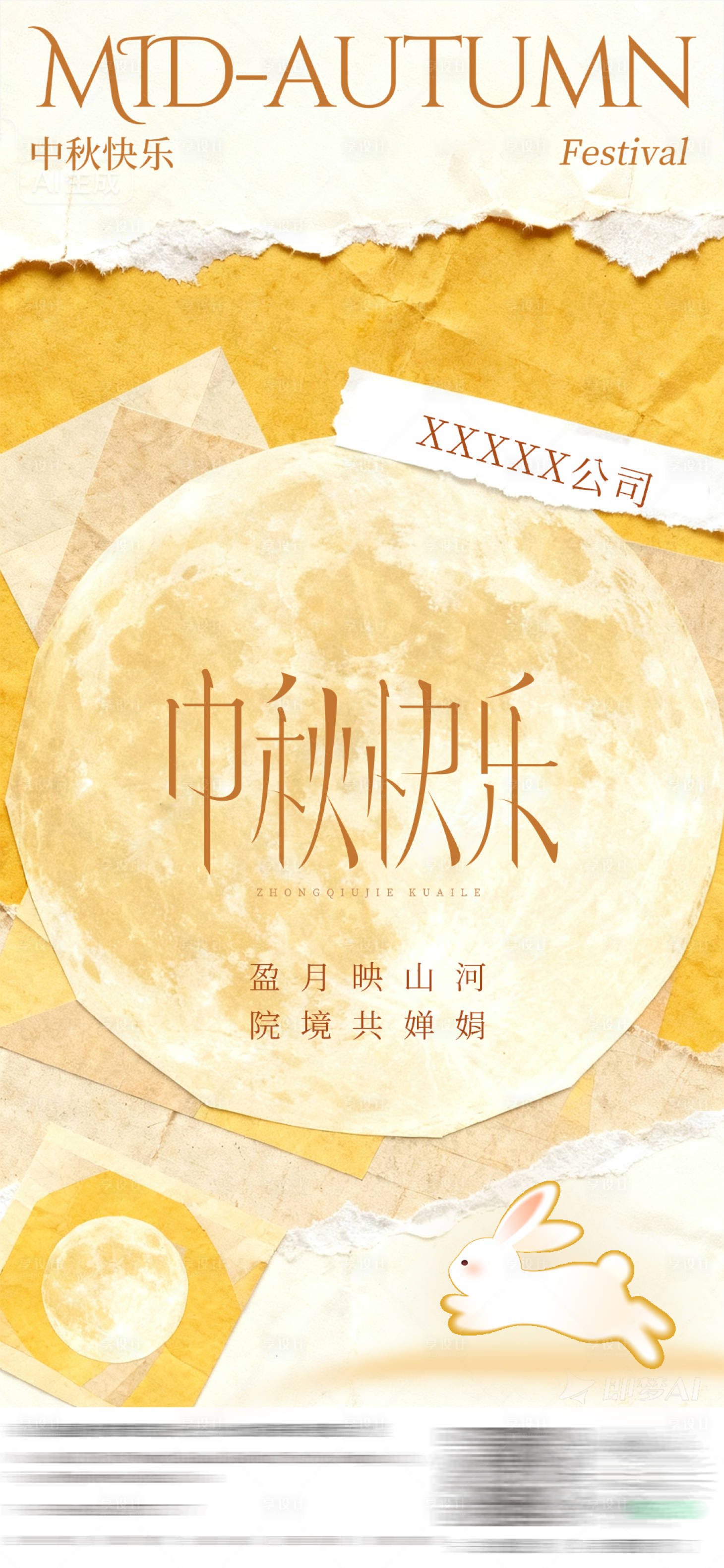 源文件下载【享设计】搜索编号：92480033294558767【中秋节艺术海波】