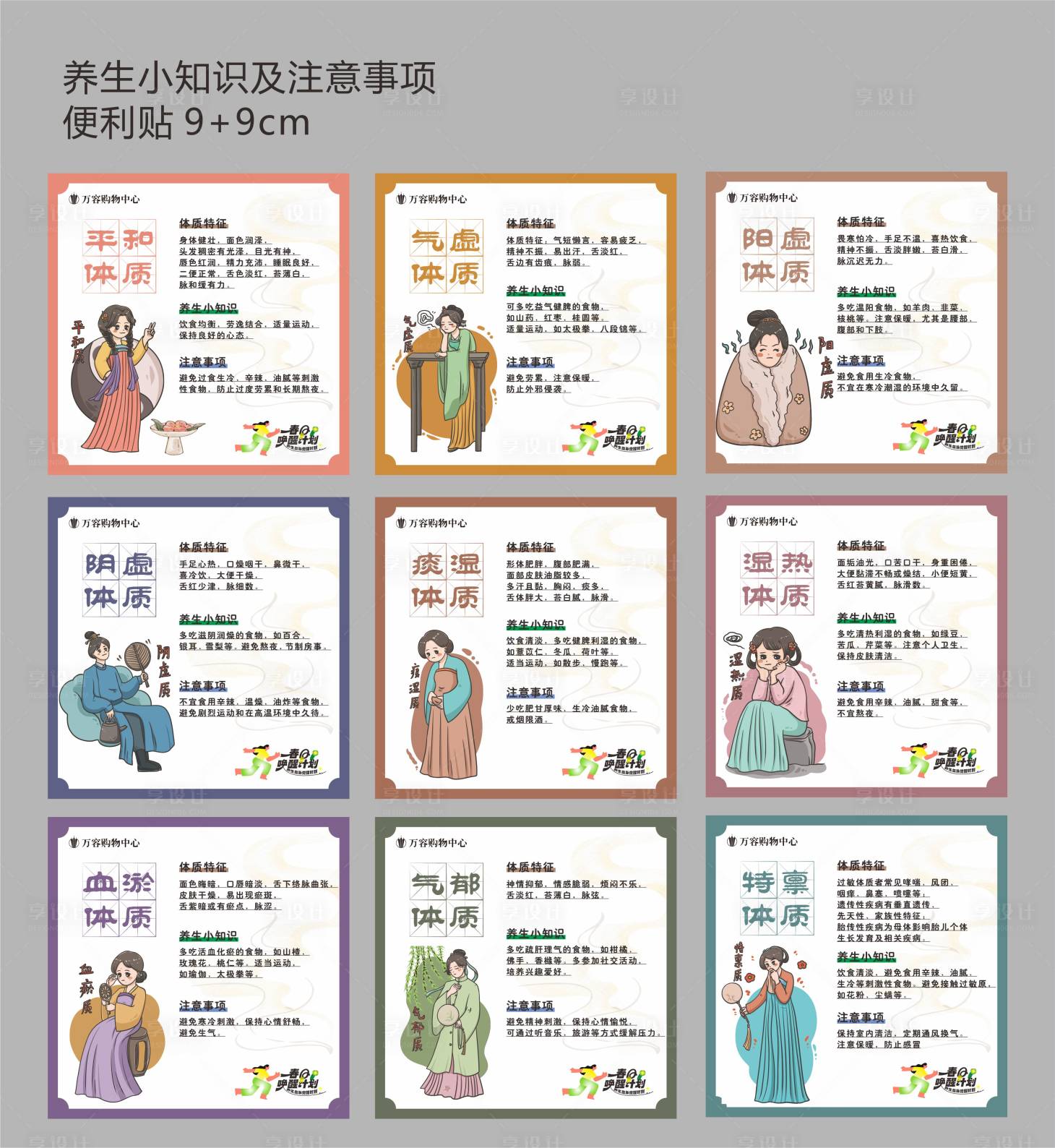 源文件下载【享设计】搜索编号：61900032978369595【养生中医体质分析   】