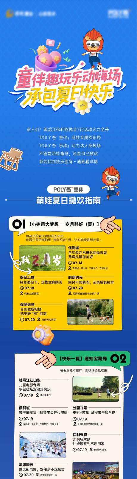 源文件下載【享設計】搜索編號：73150033111449266【社群活動長圖】